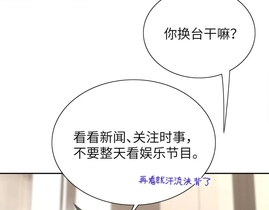 告白告白，随时随地告白！ 第86页