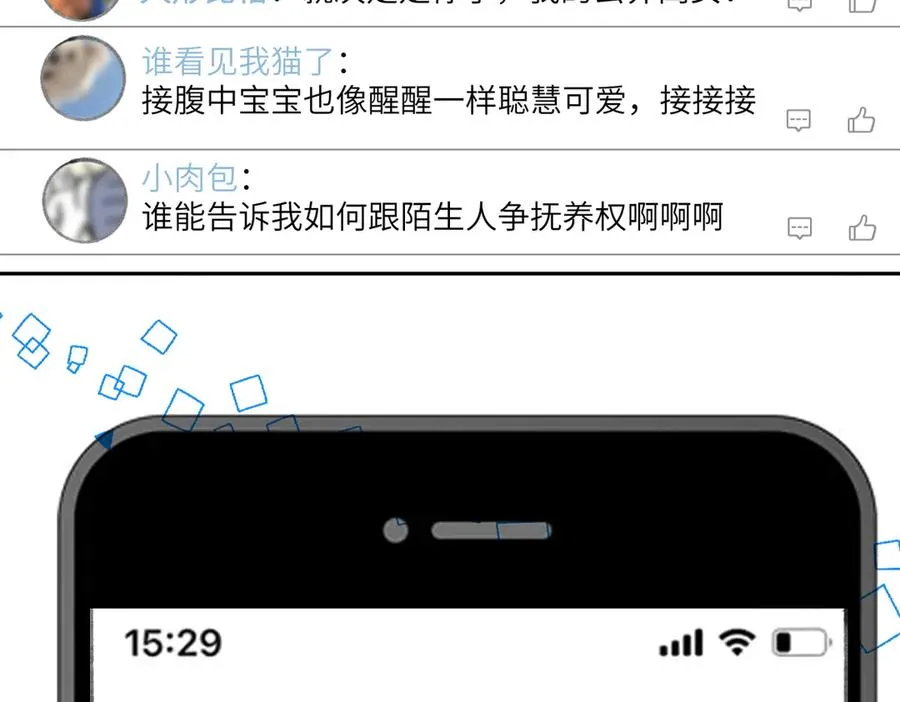 舅舅版醒醒来袭！快来猜猜这是什么降智小说啊！ 第8页