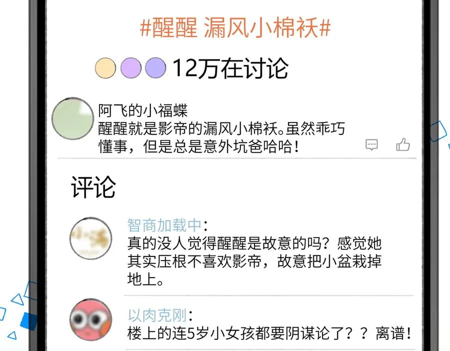 舅舅版醒醒来袭！快来猜猜这是什么降智小说啊！ 第9页