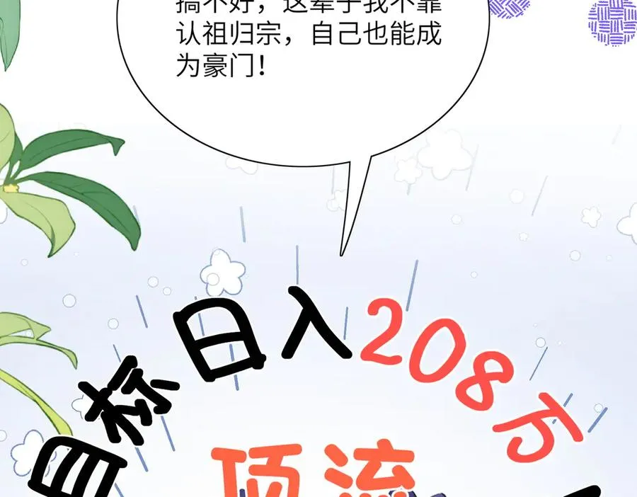 舅舅版醒醒来袭！快来猜猜这是什么降智小说啊！ 第14页