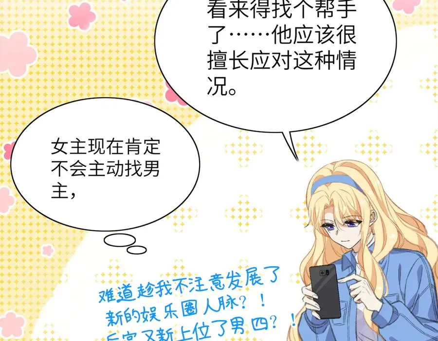 舅舅版醒醒来袭！快来猜猜这是什么降智小说啊！ 第63页