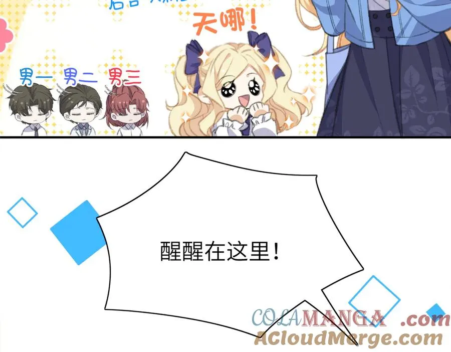舅舅版醒醒来袭！快来猜猜这是什么降智小说啊！ 第64页