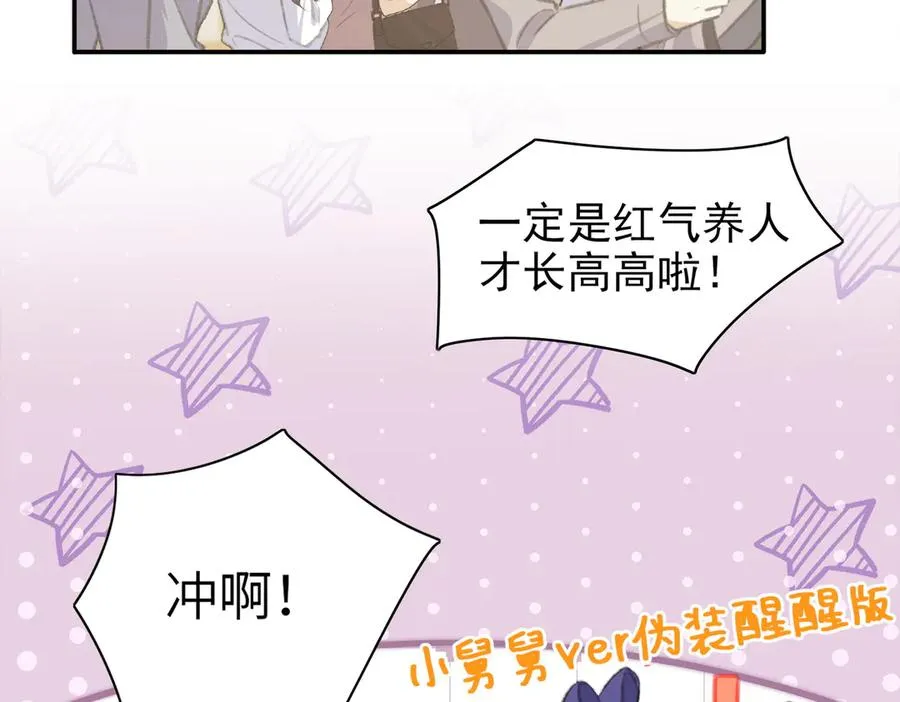 舅舅版醒醒来袭！快来猜猜这是什么降智小说啊！ 第66页
