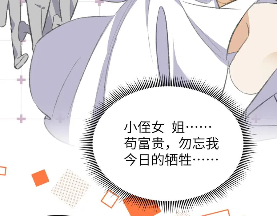 舅舅版醒醒来袭！快来猜猜这是什么降智小说啊！ 第68页
