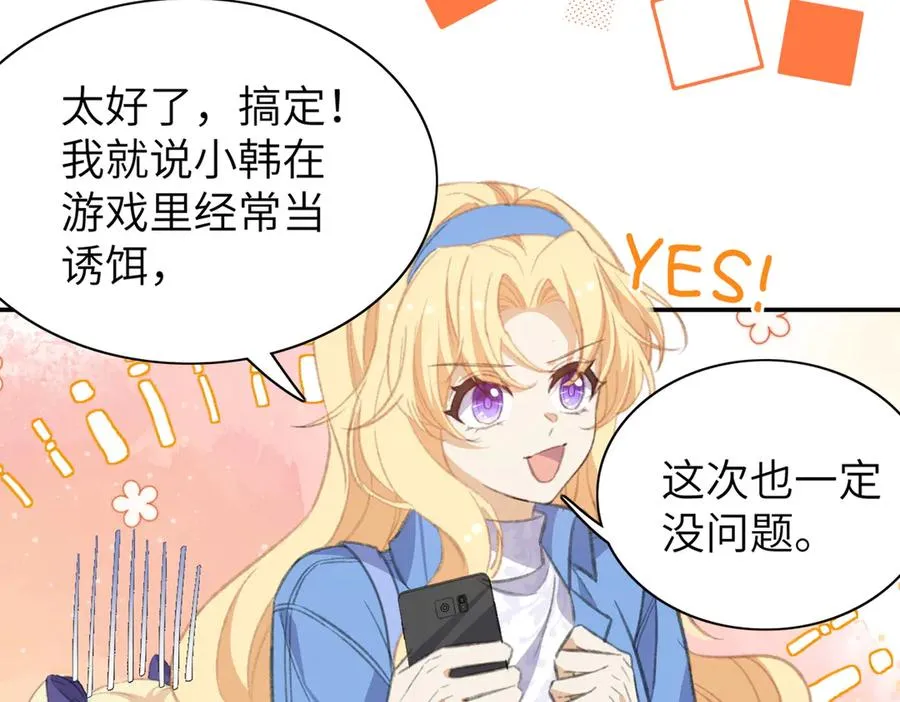 舅舅版醒醒来袭！快来猜猜这是什么降智小说啊！ 第69页