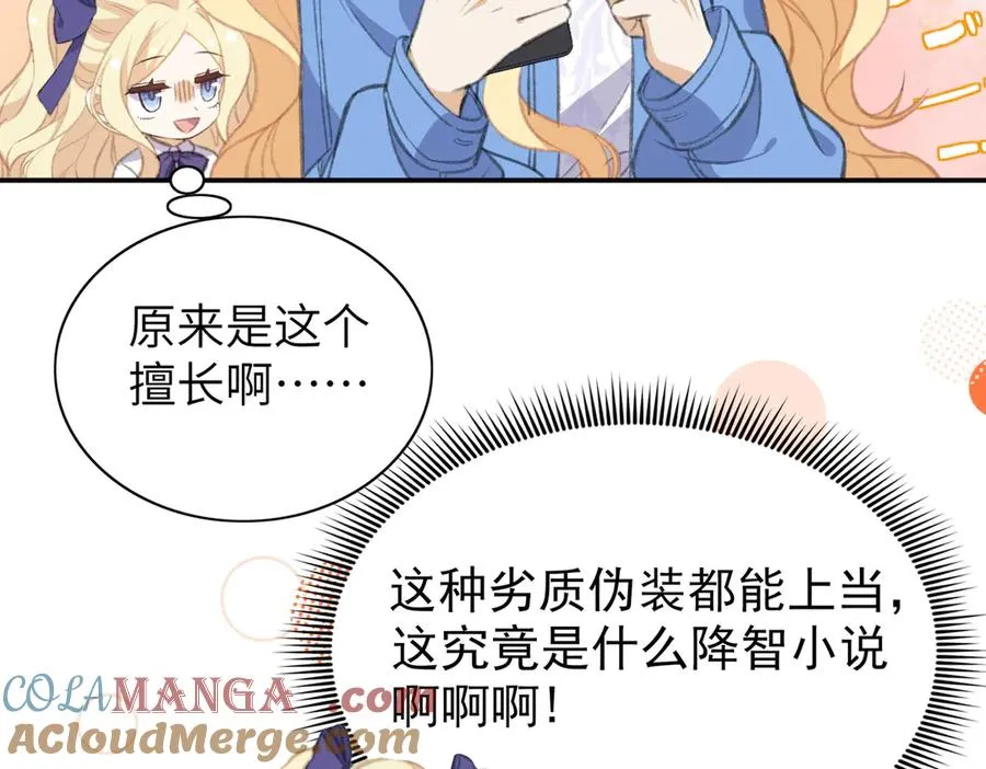 舅舅版醒醒来袭！快来猜猜这是什么降智小说啊！ 第70页