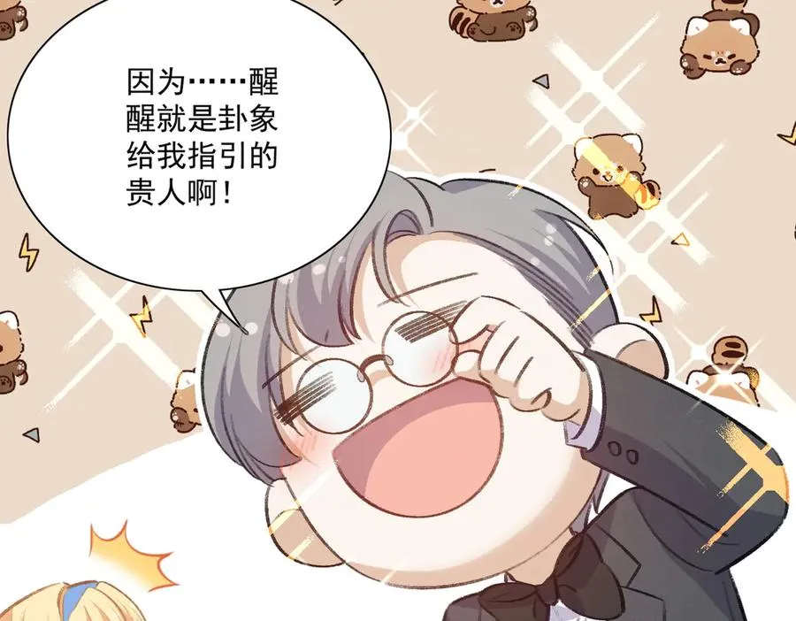 转型搞笑漫了！做你们的电子榨菜！ 第21页