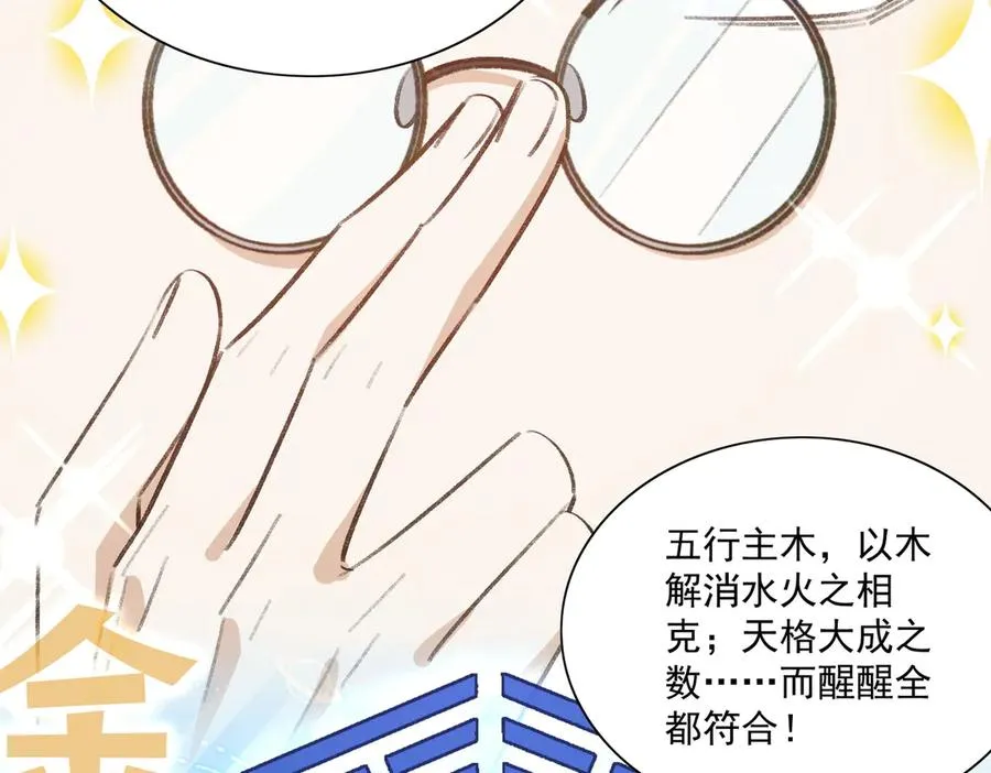 转型搞笑漫了！做你们的电子榨菜！ 第23页