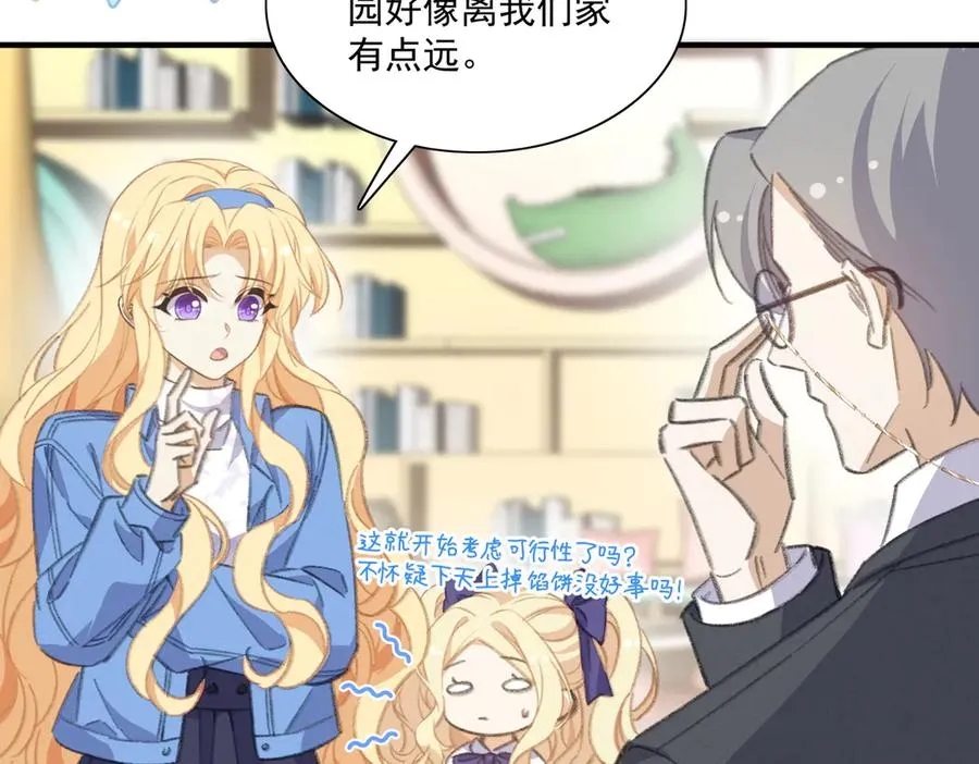 转型搞笑漫了！做你们的电子榨菜！ 第33页