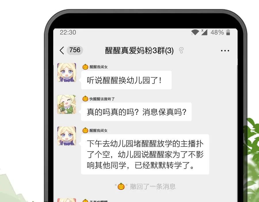 转型搞笑漫了！做你们的电子榨菜！ 第59页