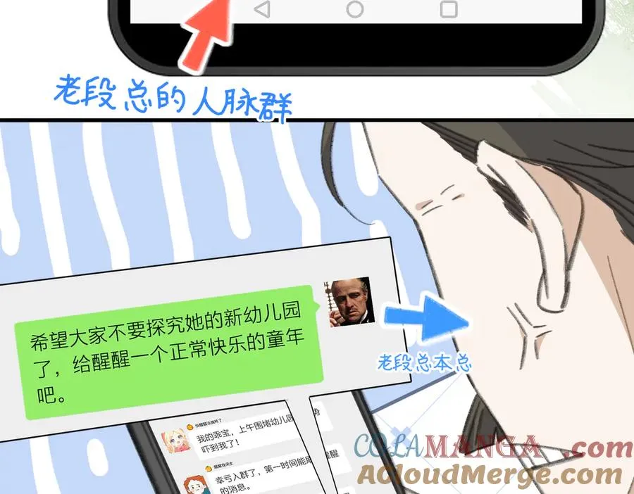 转型搞笑漫了！做你们的电子榨菜！ 第61页