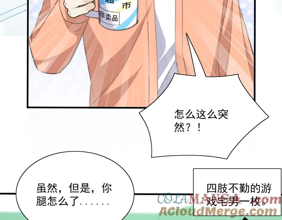 转型搞笑漫了！做你们的电子榨菜！ 第67页
