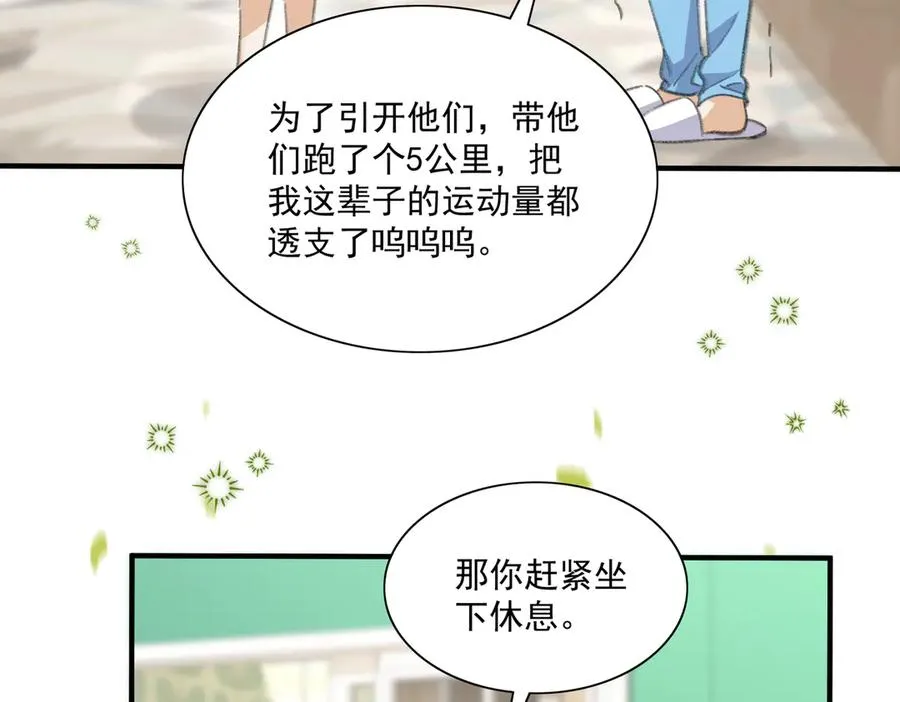 转型搞笑漫了！做你们的电子榨菜！ 第69页