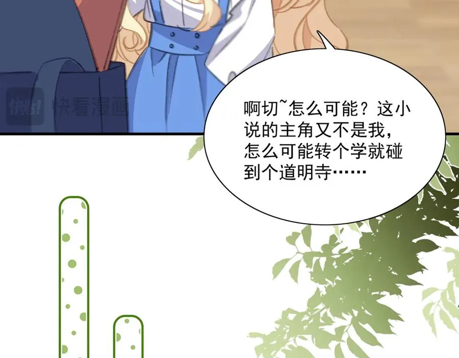 转型搞笑漫了！做你们的电子榨菜！ 第75页