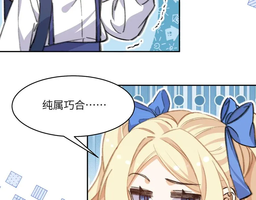 啊！醒醒居然变身小恶魔！ 第4页