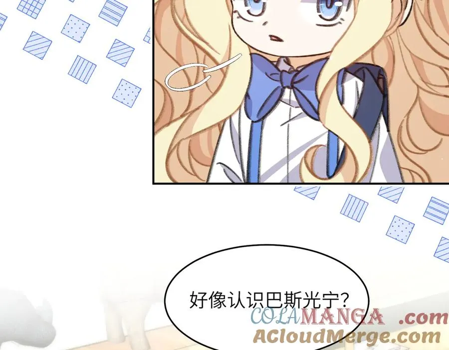 啊！醒醒居然变身小恶魔！ 第5页