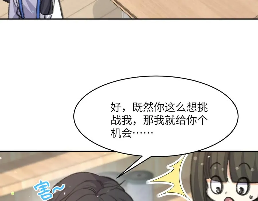 啊！醒醒居然变身小恶魔！ 第8页