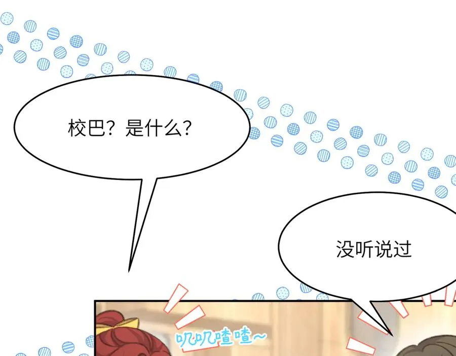 啊！醒醒居然变身小恶魔！ 第18页