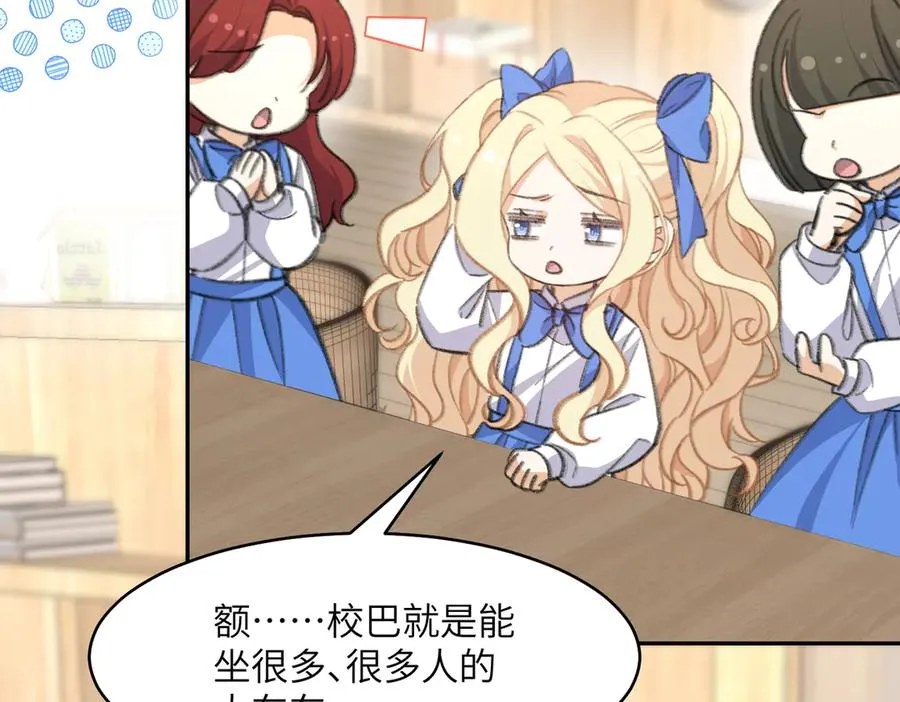 啊！醒醒居然变身小恶魔！ 第19页