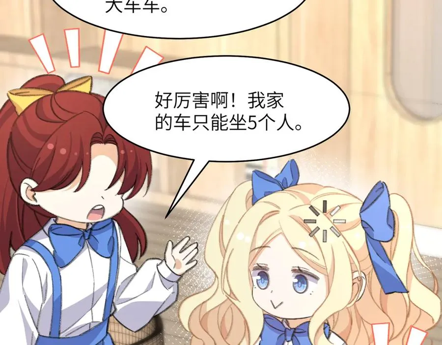 啊！醒醒居然变身小恶魔！ 第20页