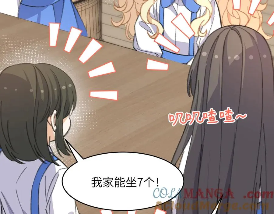 啊！醒醒居然变身小恶魔！ 第21页