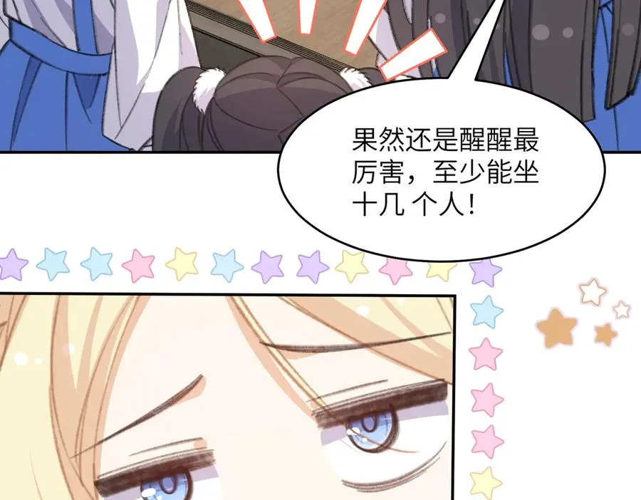 啊！醒醒居然变身小恶魔！ 第22页