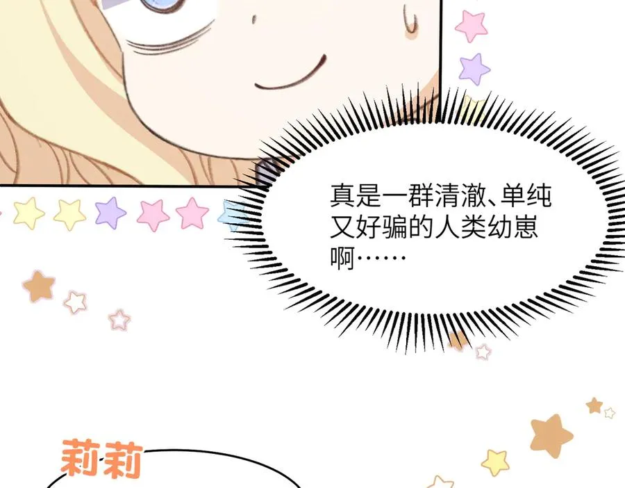 啊！醒醒居然变身小恶魔！ 第23页