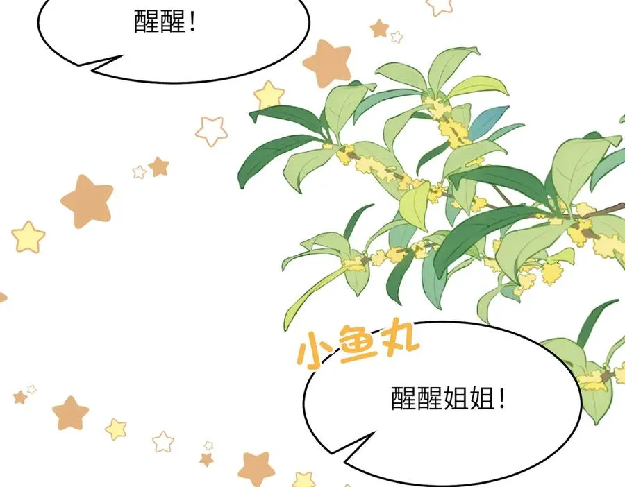 啊！醒醒居然变身小恶魔！ 第24页