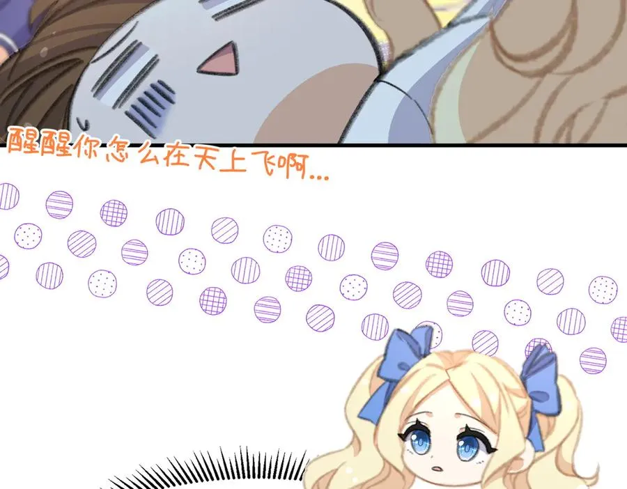 啊！醒醒居然变身小恶魔！ 第36页