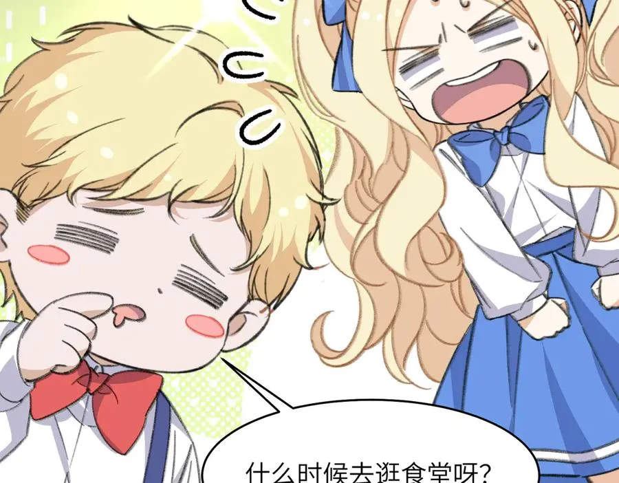 啊！醒醒居然变身小恶魔！ 第40页