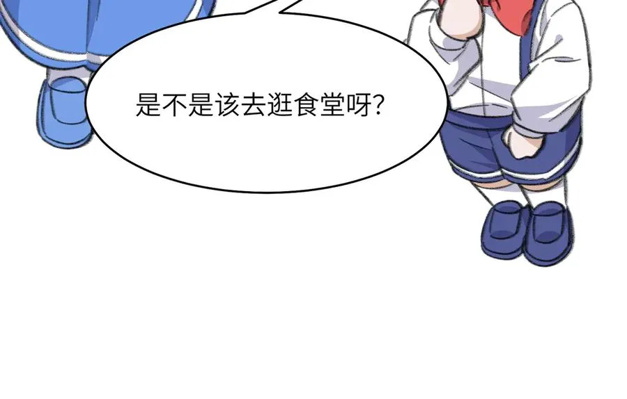 啊！醒醒居然变身小恶魔！ 第44页