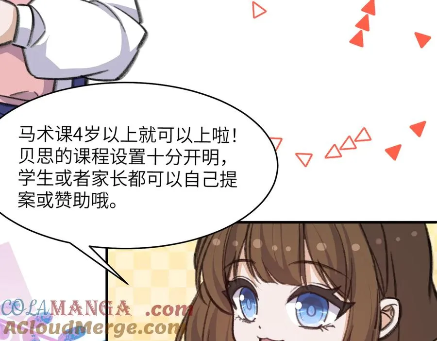 啊！醒醒居然变身小恶魔！ 第53页