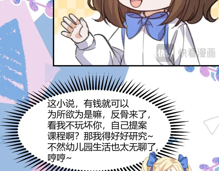 啊！醒醒居然变身小恶魔！ 第54页