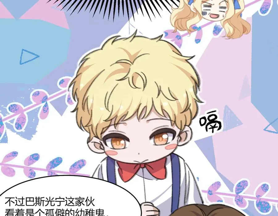 啊！醒醒居然变身小恶魔！ 第55页