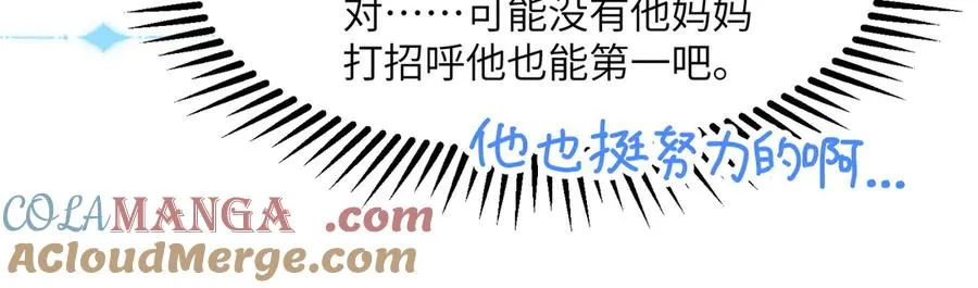 啊！醒醒居然变身小恶魔！ 第61页
