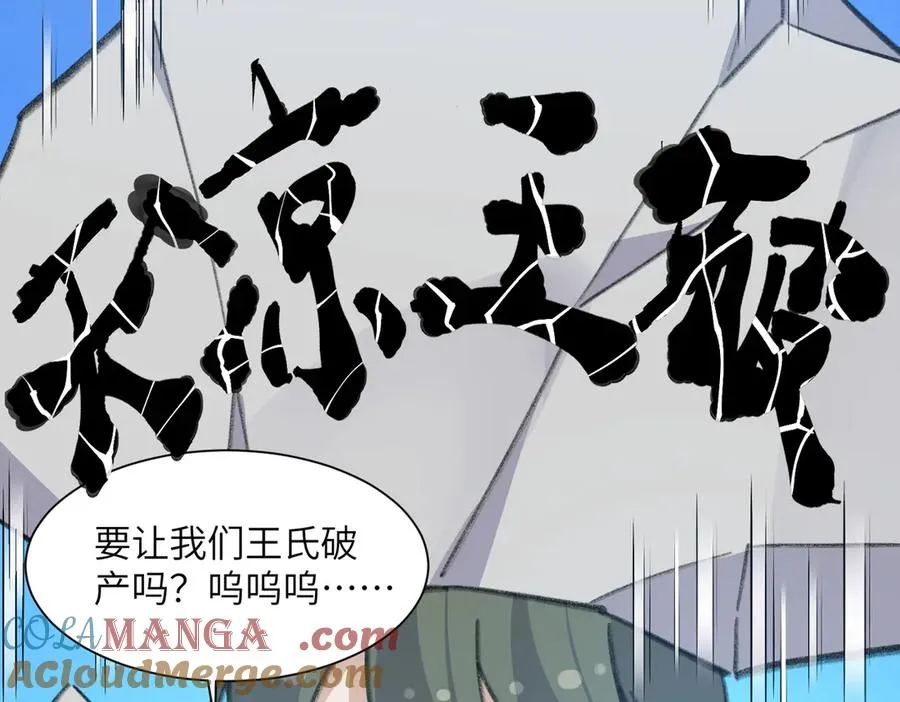 啊！醒醒居然变身小恶魔！ 第73页