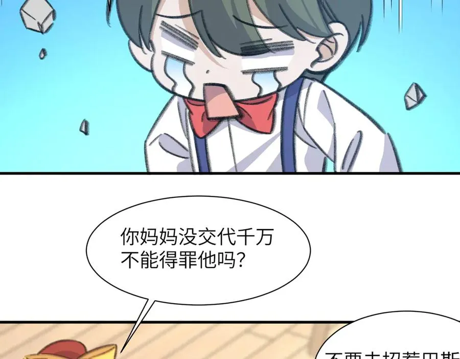 啊！醒醒居然变身小恶魔！ 第74页