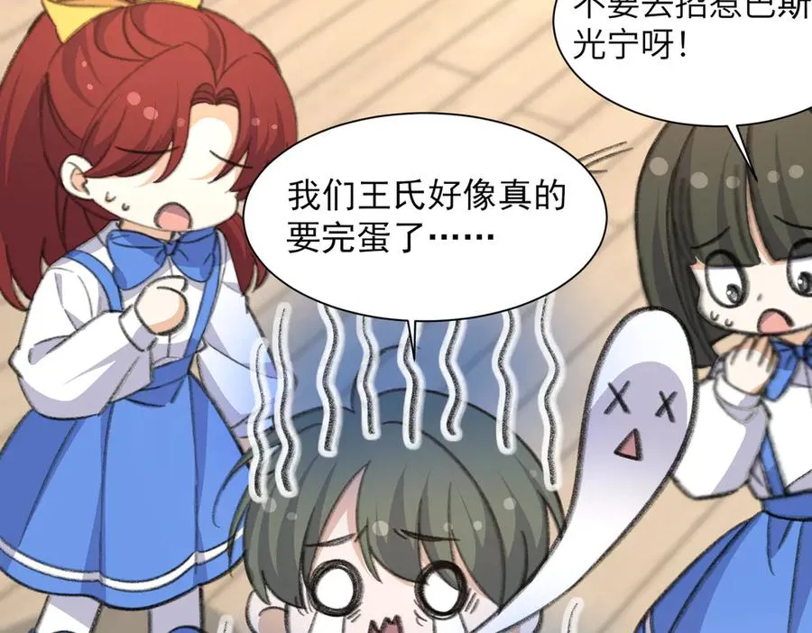 啊！醒醒居然变身小恶魔！ 第75页