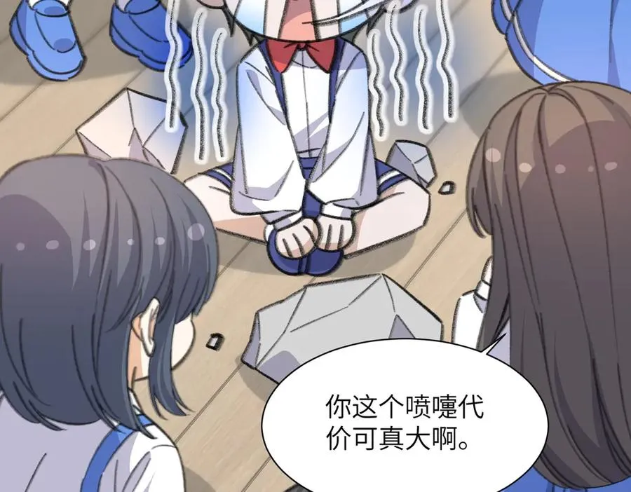 啊！醒醒居然变身小恶魔！ 第76页