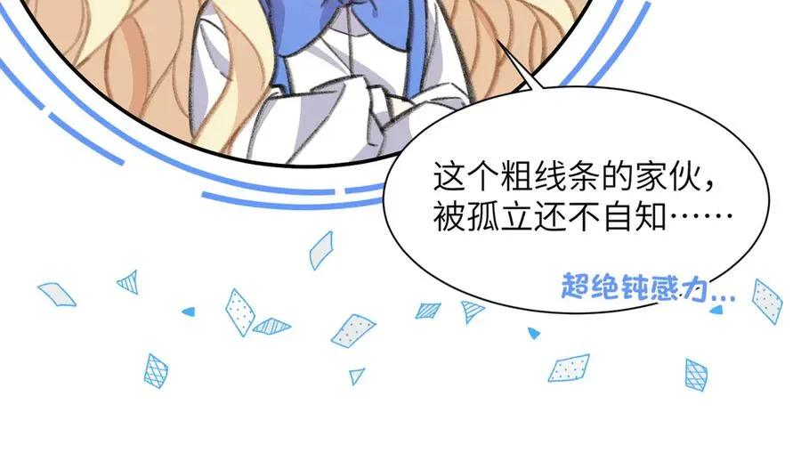 啊！醒醒居然变身小恶魔！ 第80页
