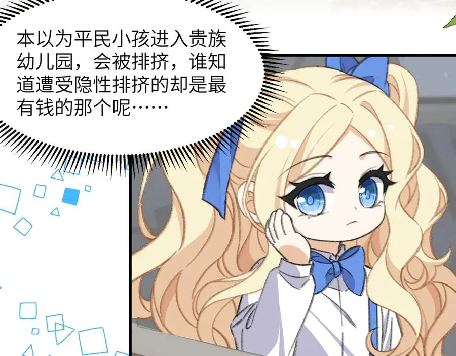啊！醒醒居然变身小恶魔！ 第87页