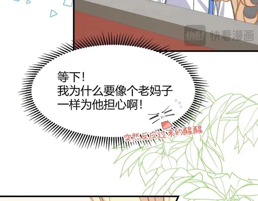 啊！醒醒居然变身小恶魔！ 第88页