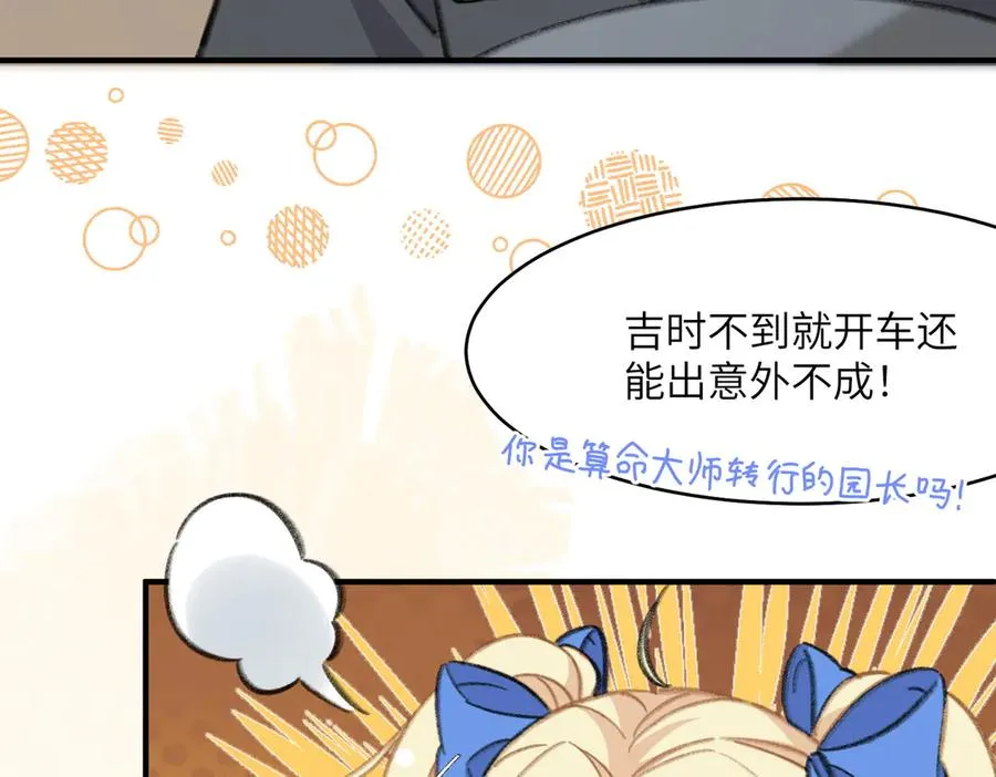 啊！醒醒居然变身小恶魔！ 第92页