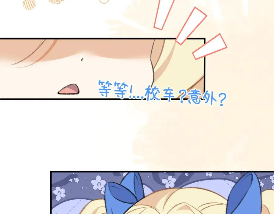 啊！醒醒居然变身小恶魔！ 第94页