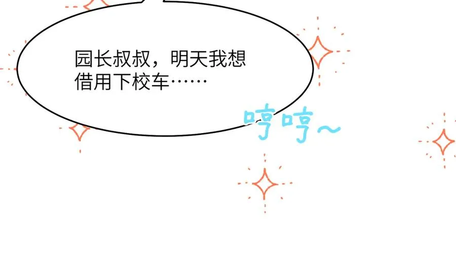 啊！醒醒居然变身小恶魔！ 第96页