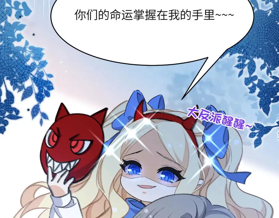啊！醒醒居然变身小恶魔！ 第116页