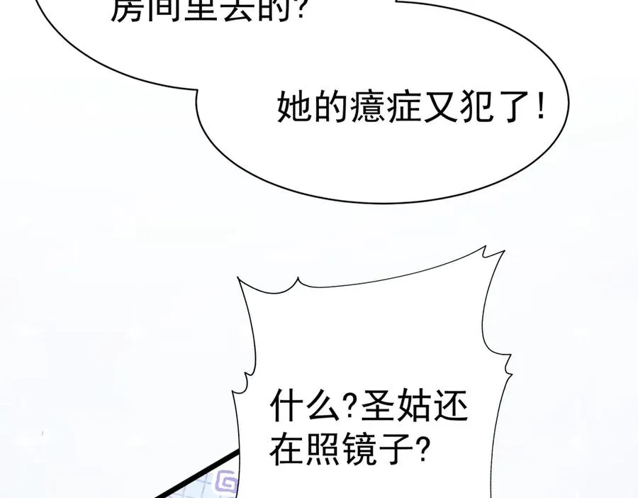 啊！醒醒居然变身小恶魔！ 第142页