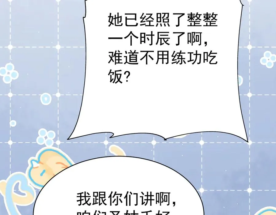 啊！醒醒居然变身小恶魔！ 第144页