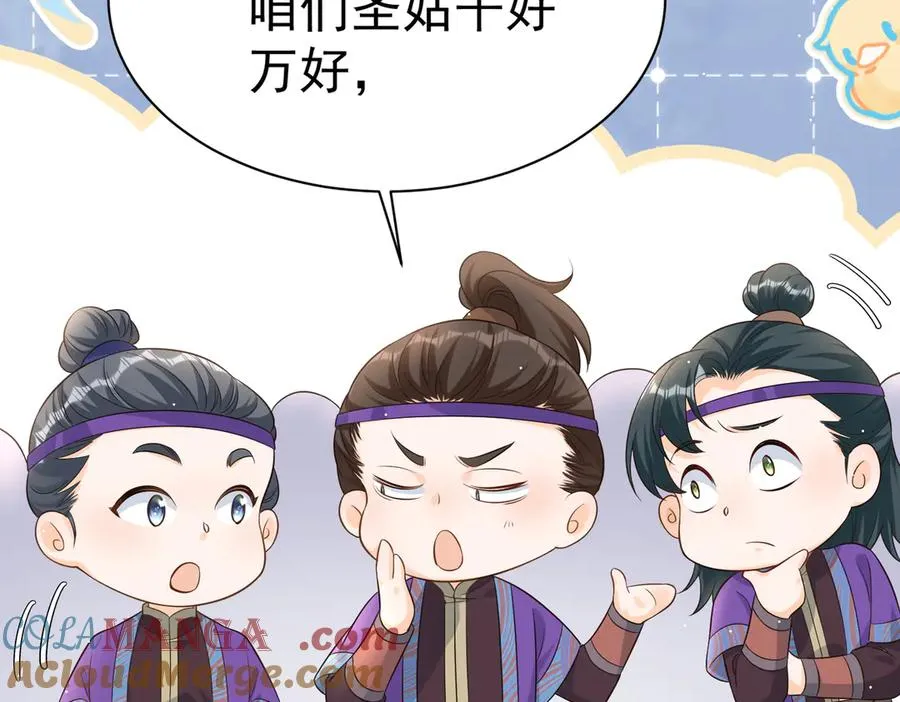 啊！醒醒居然变身小恶魔！ 第145页