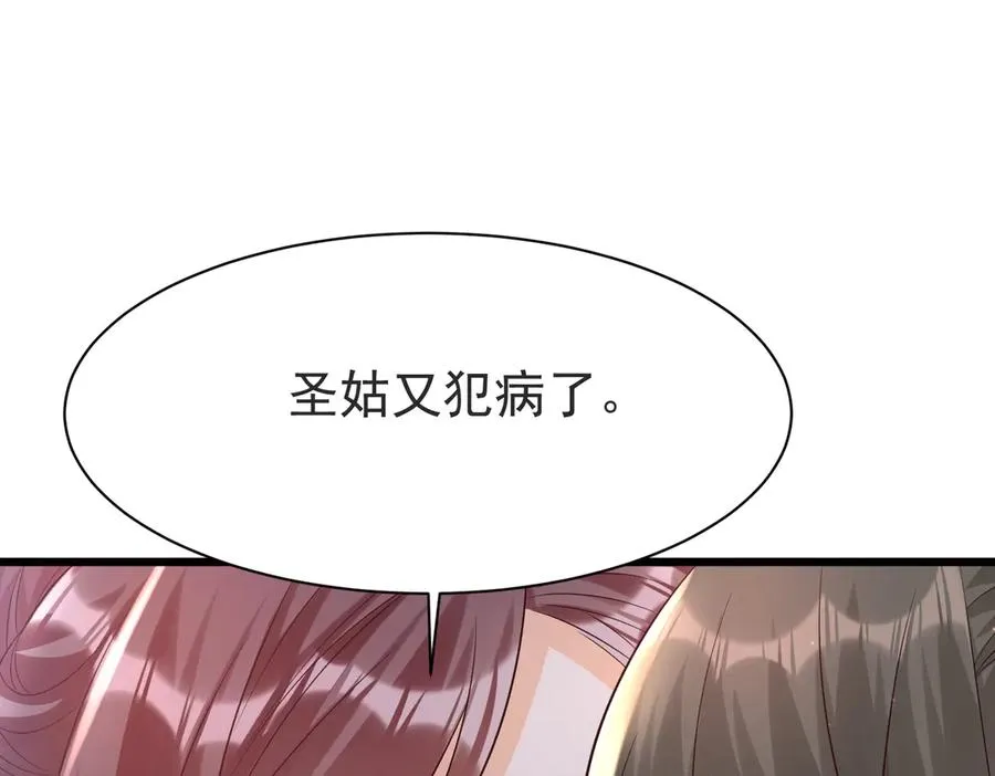 啊！醒醒居然变身小恶魔！ 第151页